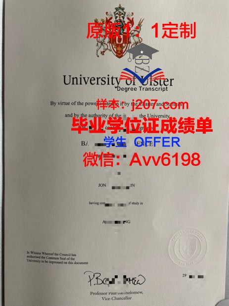 阿尔斯特大学毕业证模板(阿尔斯特学院怎么样)