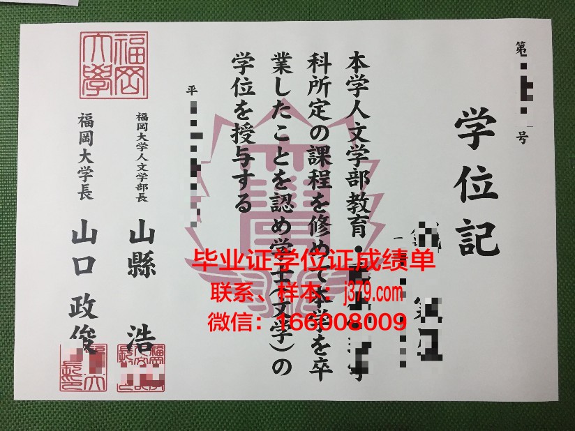 福冈糕点烹饪专门学校毕业证成绩单——探索日本糕点制作的艺术殿堂