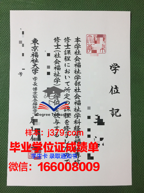 神户医疗福祉大学本科学位证：开启健康福祉领域新篇章