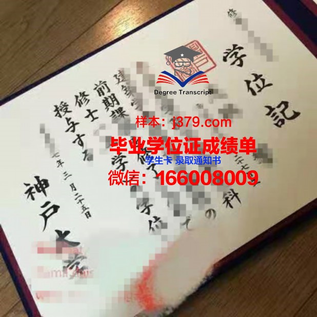 神户女子大学毕业证补办