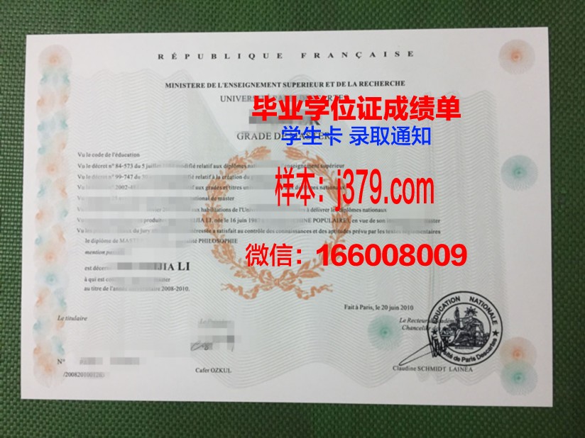 巴黎3毕业证：承载荣誉与梦想的证书