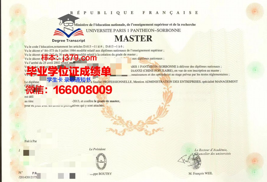 巴黎电院博士毕业证书：一张承载荣誉与梦想的珍贵图片