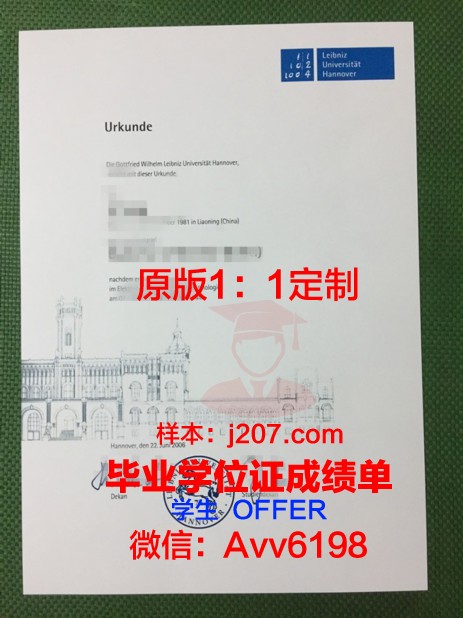 汉诺威应用技术大学毕业证等级(汉诺威学院)