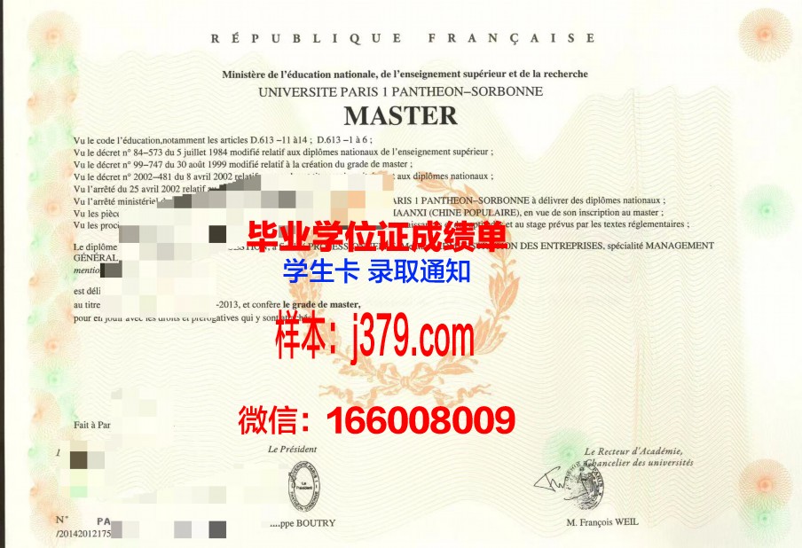 巴黎国际商业拓展学院毕业证等级