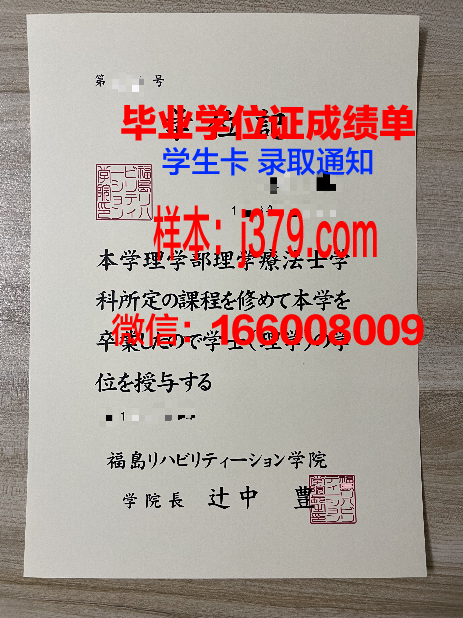 福岛学院大学毕业证补办