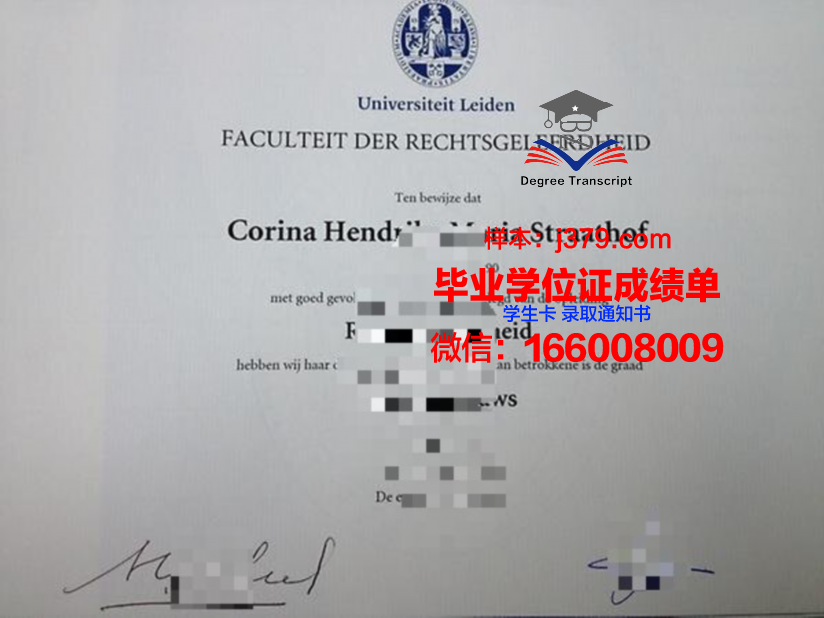 莱顿大学diploma证书(莱顿大学认可度)
