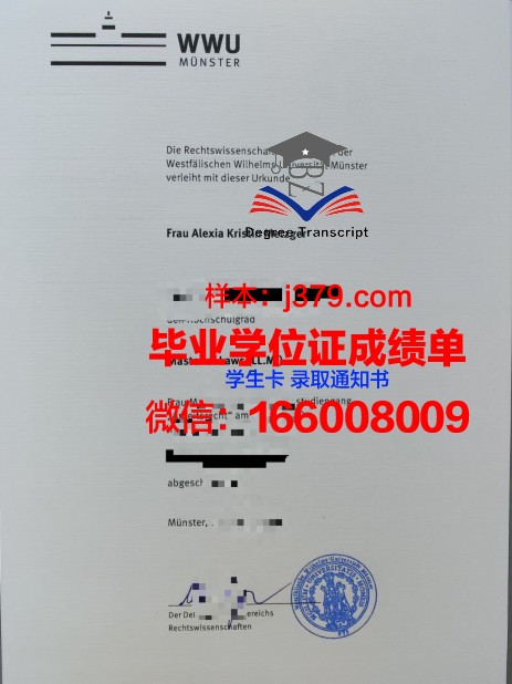 明斯特大学毕业学位证有用吗(明斯特大学申请条件)