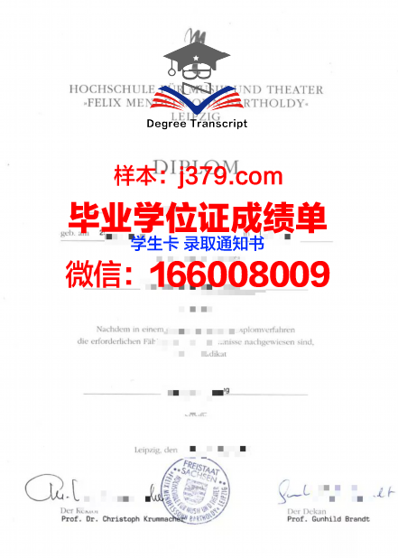 莱比锡音乐和戏剧学院毕业证好找工作吗(莱比锡艺术学院)