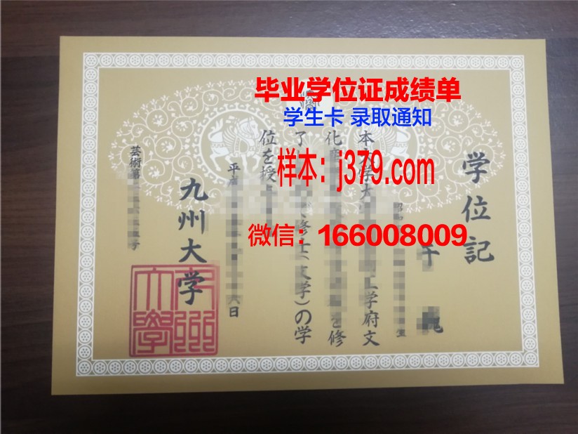 西九州大学毕业证是什么样子