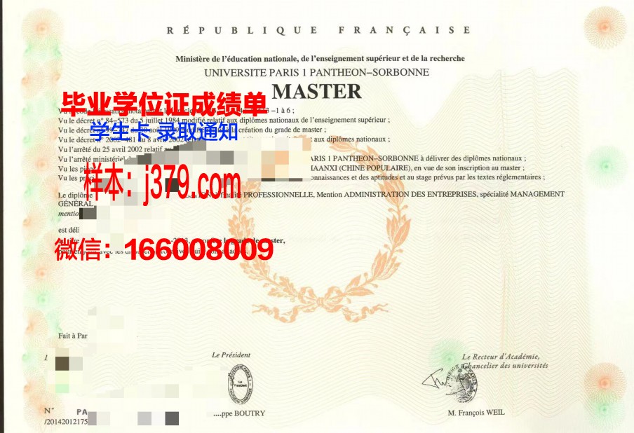 巴黎平面艺术高等职业学院毕业证外壳