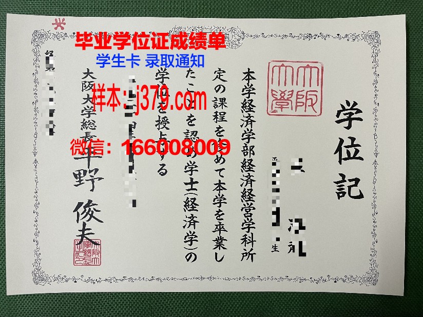 大阪商业大学毕业证图片高清(大阪商业大学相当于国内什么水平)
