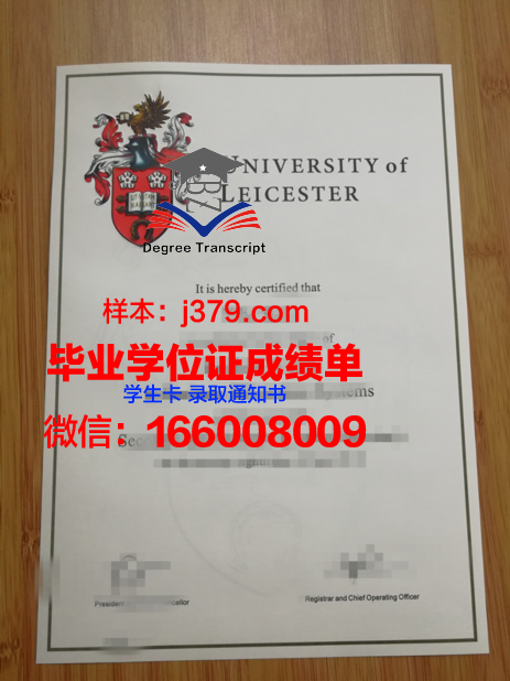 莱特肯尼理工学院毕业证书图片(莱斯特大学毕业证)
