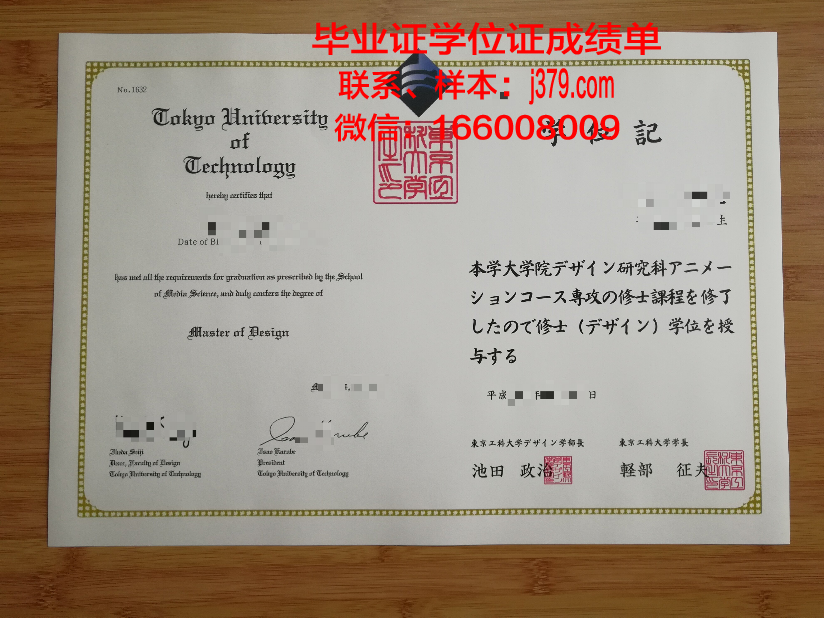 莲庵工科大学毕业证书图片模板