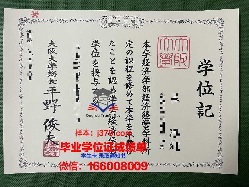 大阪商业大学硕士毕业证(大阪商业大学硕士毕业证书)