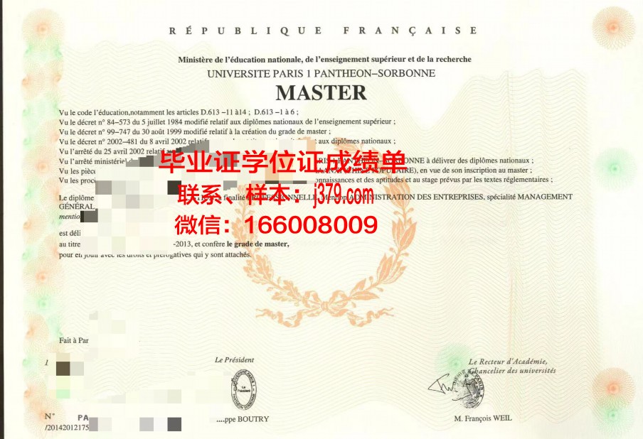 巴黎商学院硕士毕业证