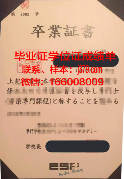 天王寺经理专门学校硕士毕业证：职场新秀的“金色通行证”