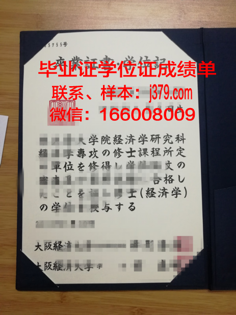 大阪电气通信大学毕业证补办