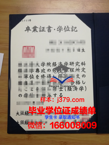 大阪商业大学硕士毕业证(大阪商业大学硕士毕业证书)