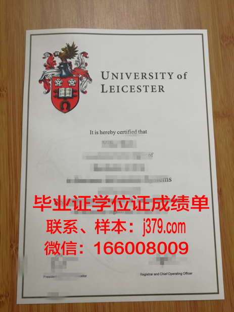 莱斯特大学硕士毕业证官网查询(莱斯特大学毕业证书)