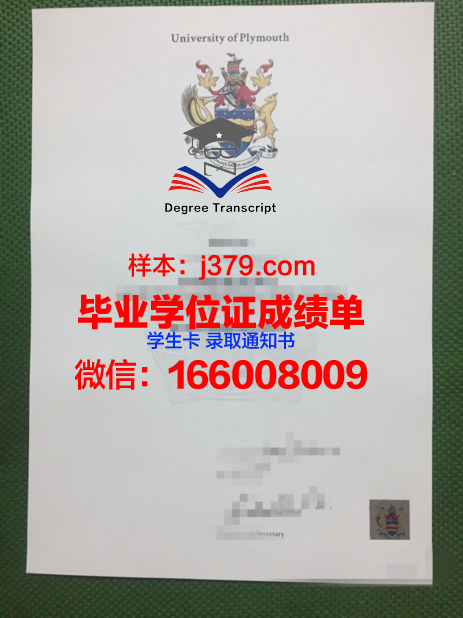 普利茅斯大学毕业证书什么颜色(普利茅斯大学二等一学位好拿吗)
