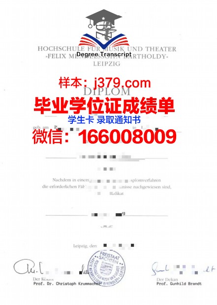 莱比锡音乐和戏剧学院毕业证是真的吗(莱比锡音乐家)