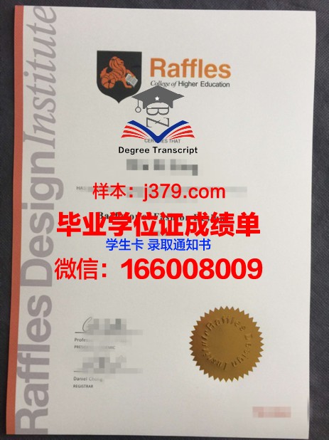 莱佛士教育集团毕业证(莱佛士学院集团)