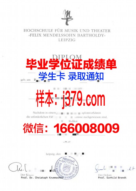 莱比锡音乐和戏剧学院毕业证书图片(莱比锡音乐与戏剧学院)
