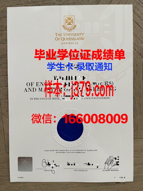 昆士兰大学硕士毕业证样本(昆士兰大学硕士毕业证样本图)