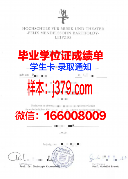 莱比锡音乐和戏剧学院毕业证真伪(莱比锡绘画艺术学院)