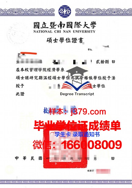 相爱大学硕士学位证:承载知识与爱情的独特印记
