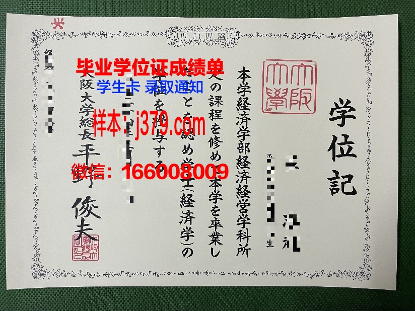 大阪电气通信大学毕业证补办