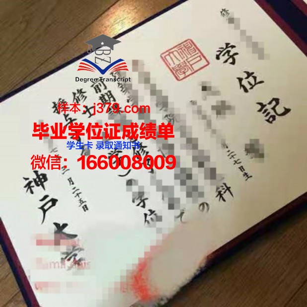神户大学毕业学位证图片(神户大学过去问)