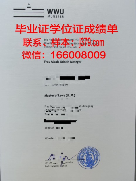 补办明斯特大学毕业证(补办明斯特大学毕业证需要多久)