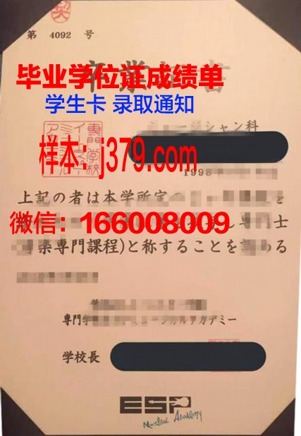 天王寺经理专门学校硕士毕业证：职场新秀的“金色通行证”