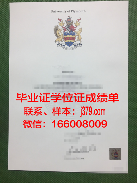 普利茅斯大学毕业证是什么样呢(普利茅斯大学学费一年大概需要多少)