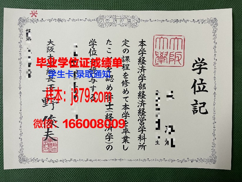 大阪电气通信大学毕业证Diploma文凭成绩单