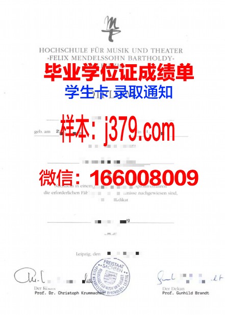 莱比锡音乐和戏剧学院毕业证真伪(莱比锡绘画艺术学院)