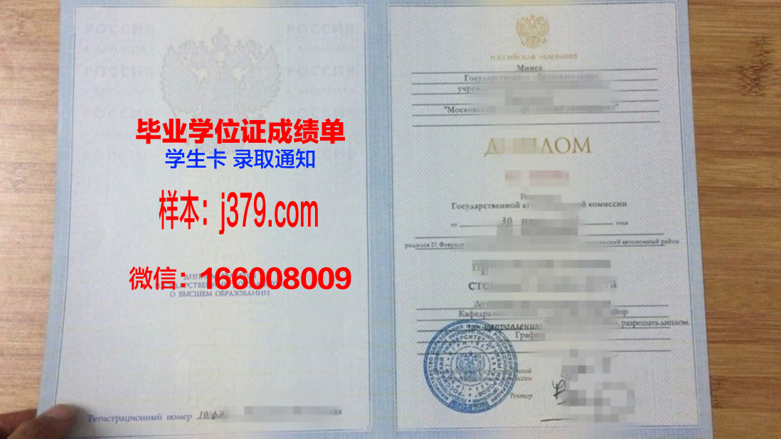 莫斯科财经学院毕业证书图片(莫斯科财政学院)