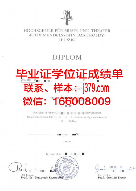 莱比锡音乐和戏剧学院读多久才毕业证(莱比锡音乐厅)