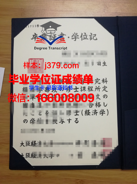 大阪人间科学大学毕业证电子版