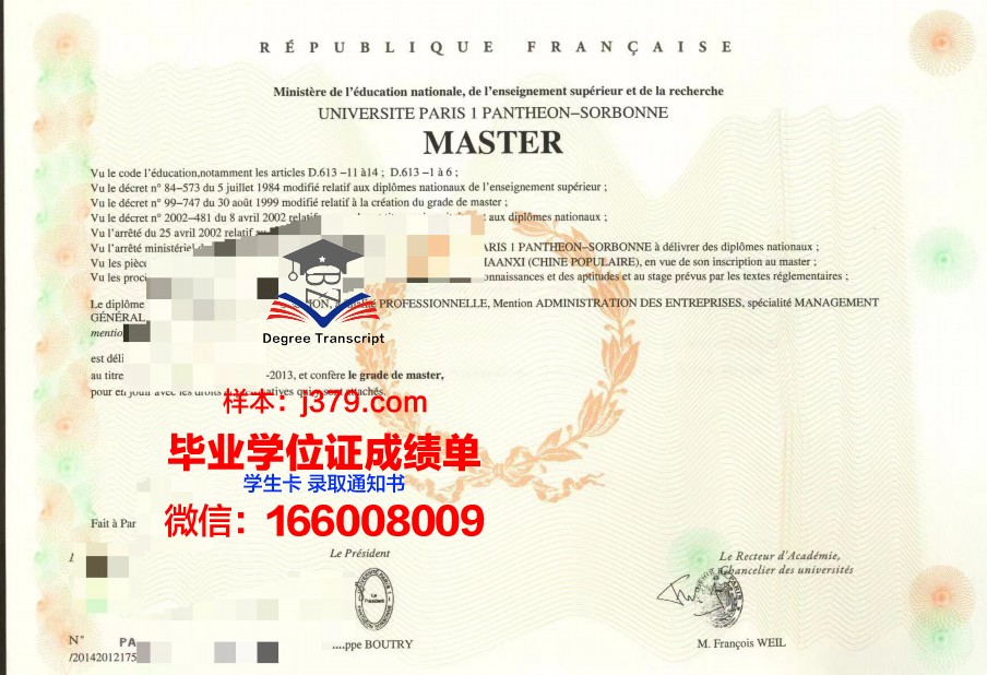巴黎大学毕业证防伪(巴黎高师毕业证)