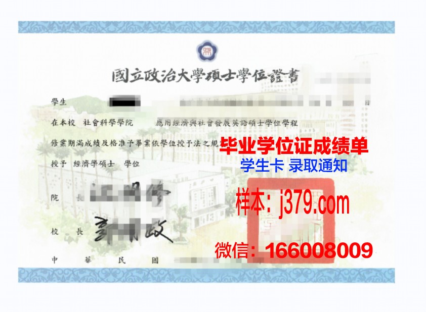 相爱大学硕士学位证:承载知识与爱情的独特印记