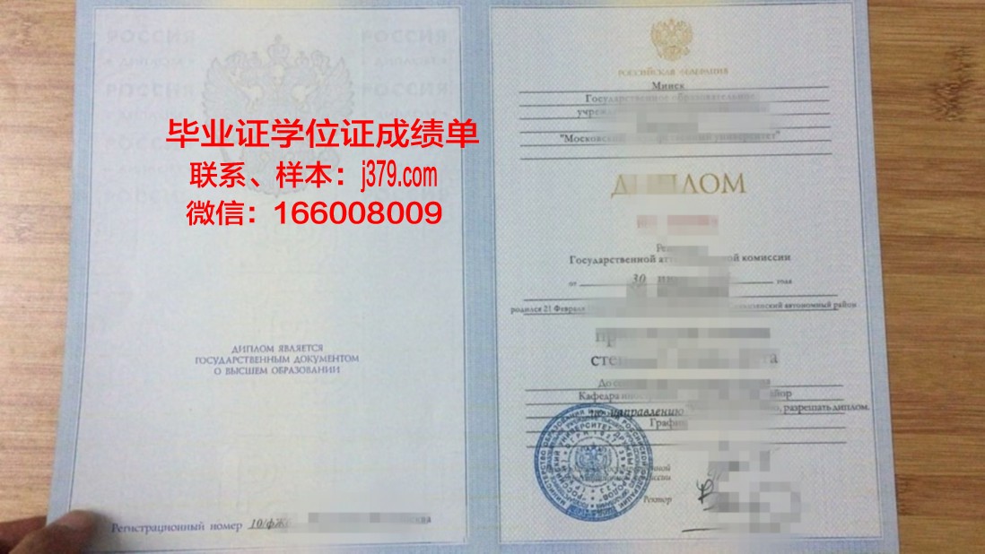莫斯科通信与信息技术大学毕业证书图片