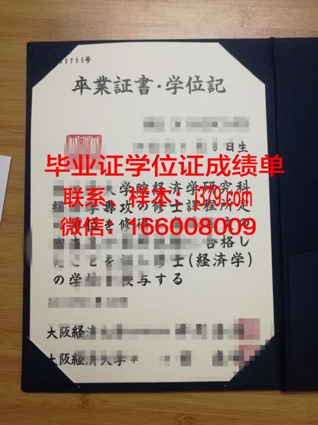 大阪国际大学毕业证样本(大阪国际教育学院官网)