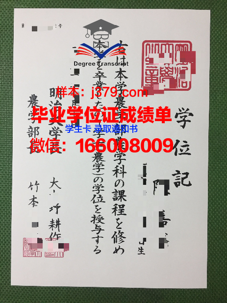明治学院大学毕业证成绩单：承载历史与记忆的珍贵文献
