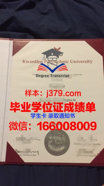 昆特兰理工大学拿不了毕业证(昆特兰理工大学毕业证成绩单)