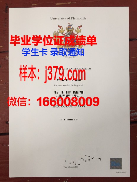 普利茅斯大学毕业证书什么颜色(普利茅斯大学二等一学位好拿吗)