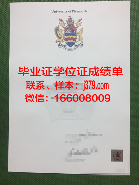 普利茅斯大学毕业证防伪(普利茅斯大学2+2)