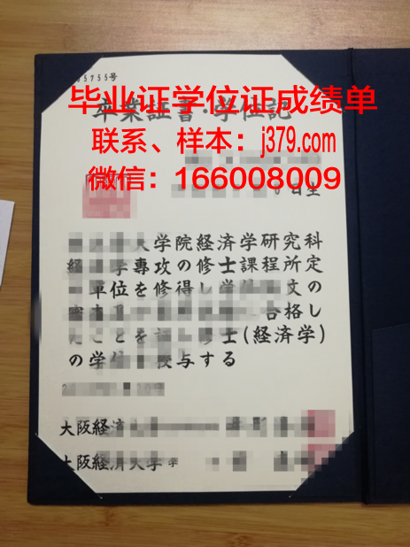 大阪大学毕业证书图片(大阪大学毕业证书图片高清)