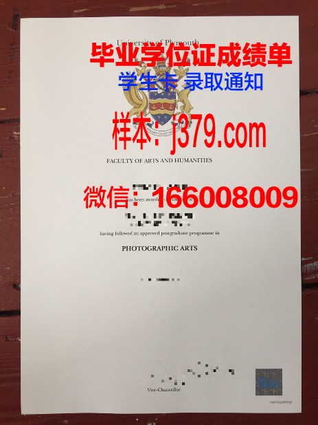 普利茅斯大学毕业证防伪(普利茅斯大学2+2)
